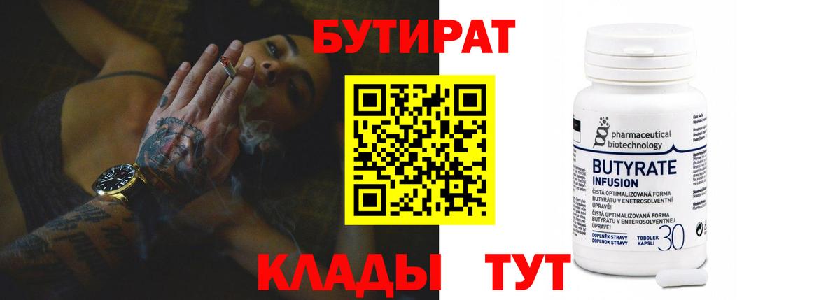 Бузулук  Бутират бутик  Бутират  Вход с VPN 