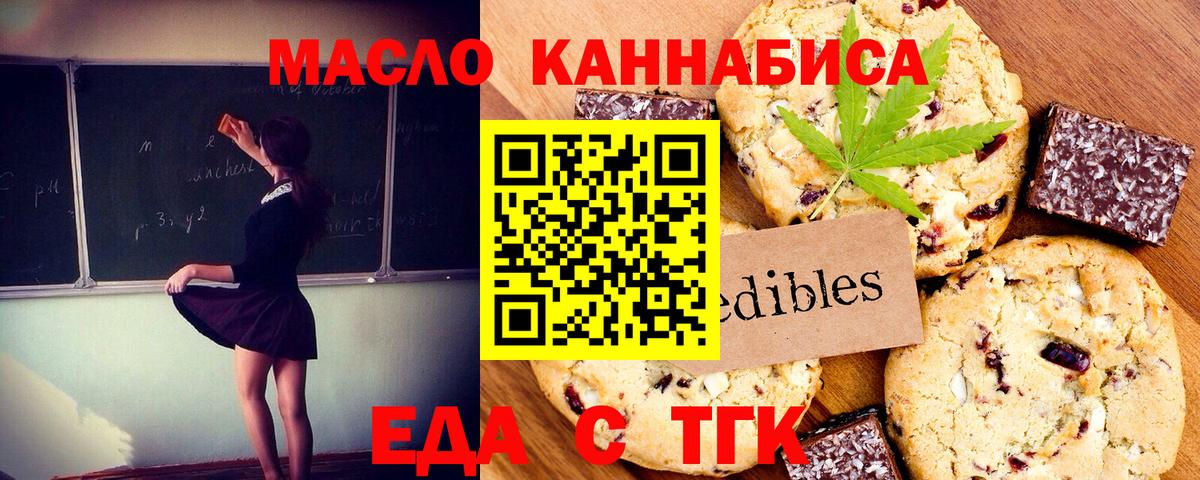 Печенье с ТГК марихуана  Вход с VPN  Бузулук 