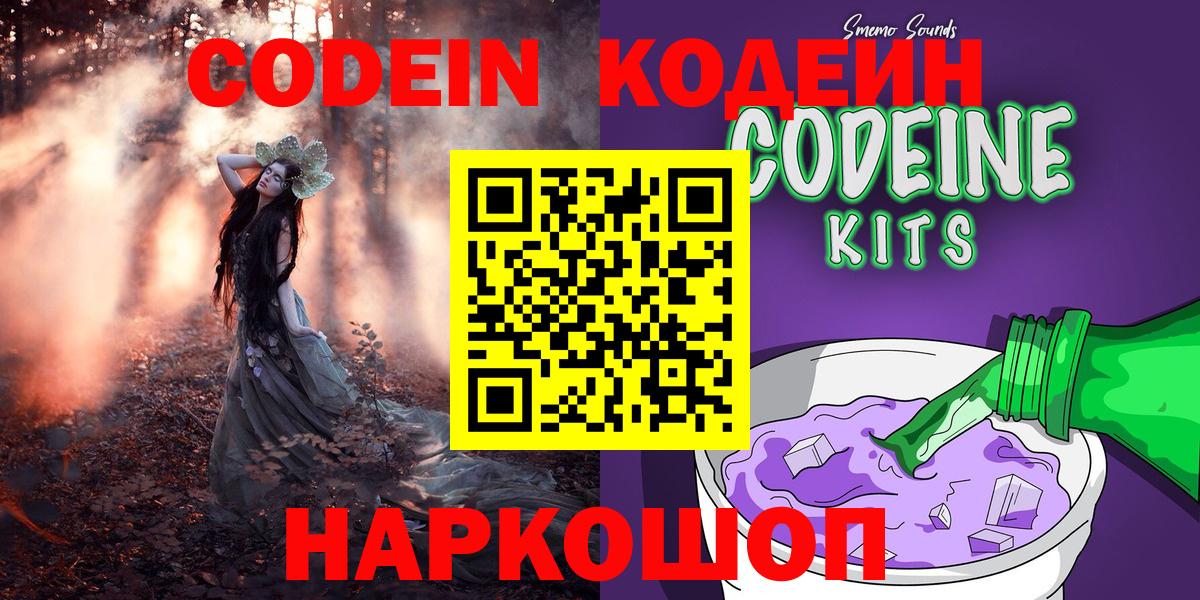 Кодеин напиток Lean (лин) Бузулук