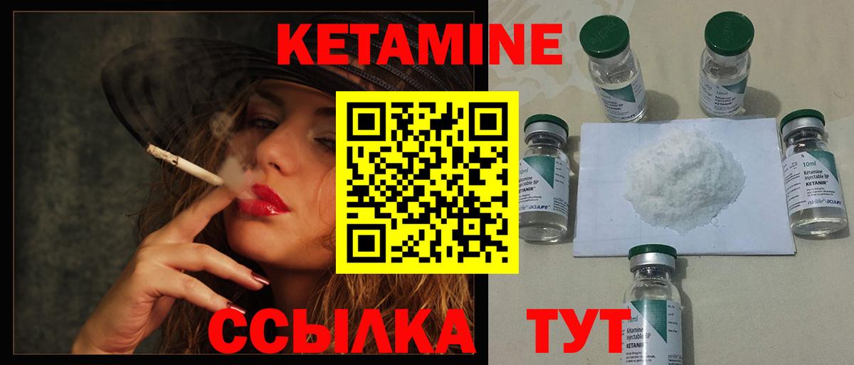 Кетамин ketamine Бузулук